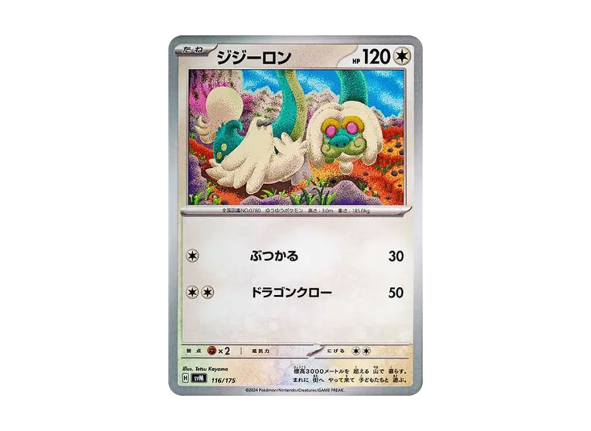 Drampa [SVM 116/175] (Start Deck "Generations")