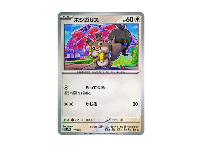 Skwovet [SVM 117/175] (Start Deck "Generations")