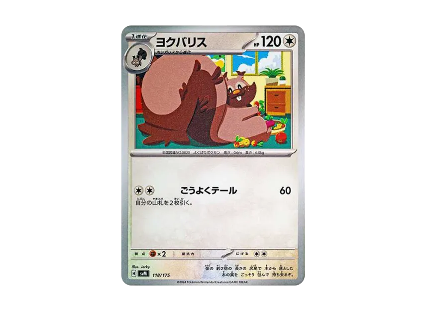 Greedent [SVM 118/175] (Start Deck "Generations")