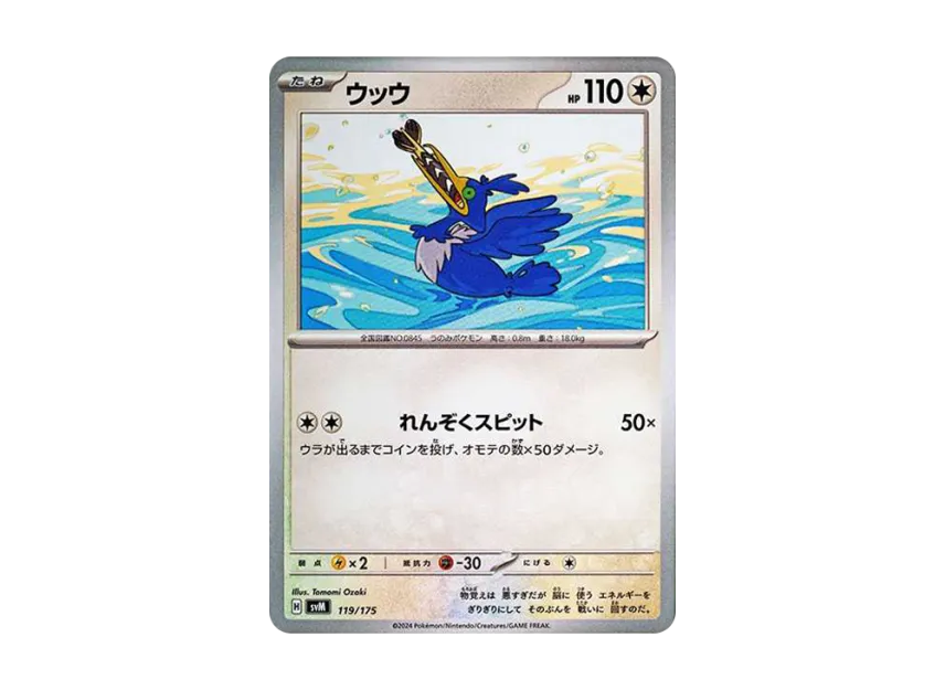 Cramorant [SVM 119/175] (Start Deck "Generations")