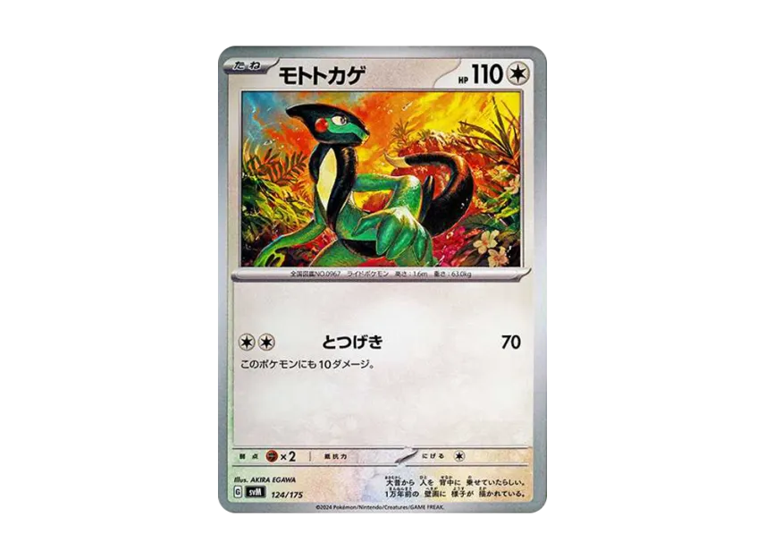 Cyclizar [SVM 124/175] (Start Deck "Generations")