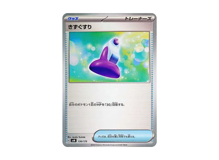 Potion [SVM 130/175] (Start Deck "Generations")