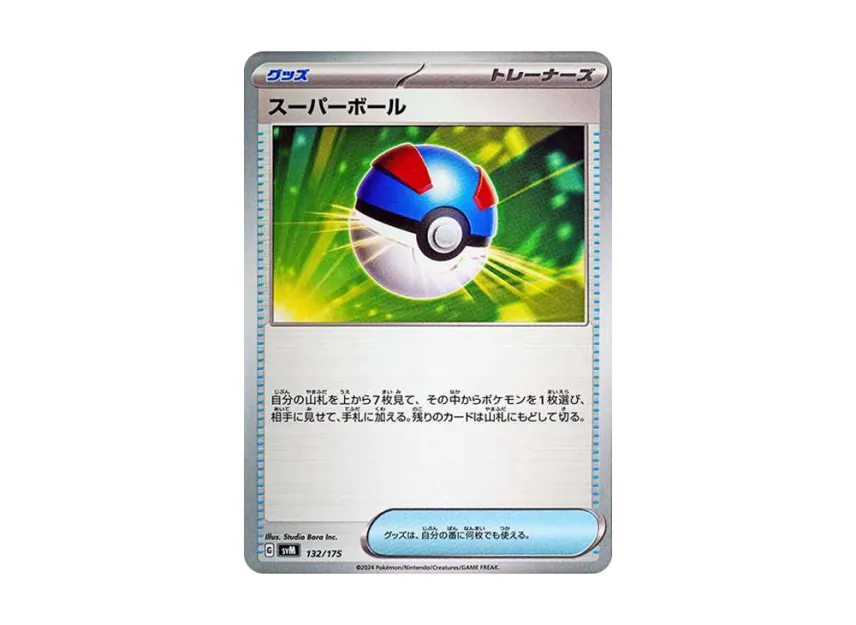 Great Ball [SVM 132/175] (Start Deck "Generations")
