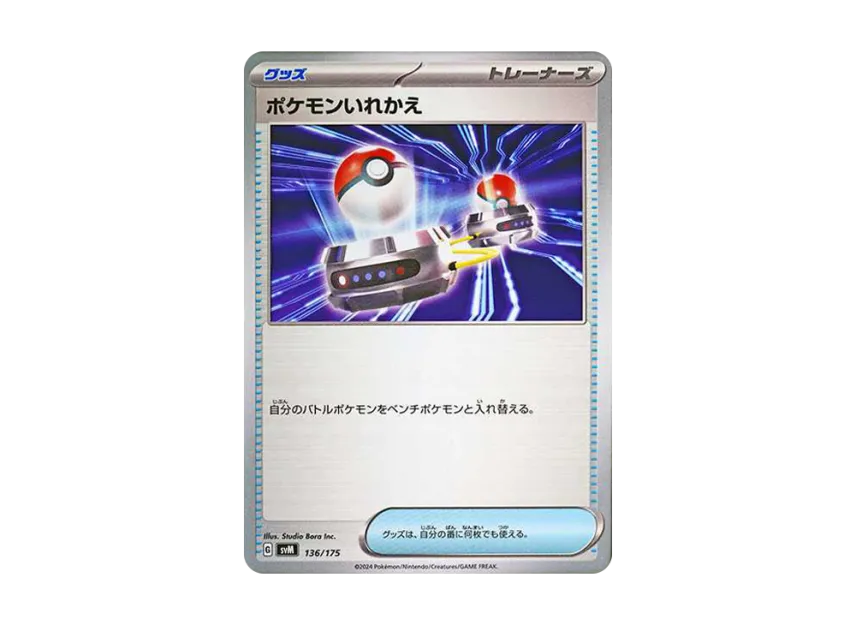 Switch [SVM 136/175] (Start Deck "Generations")