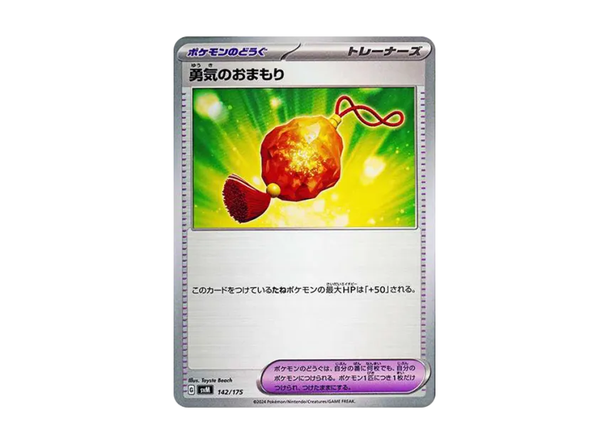 Bravery Charm [SVM 142/175] (Start Deck "Generations")
