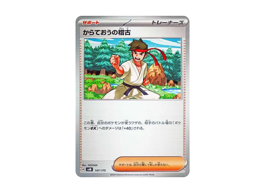 Karate King Training [SVM 147/175] (Start Deck "Generations")