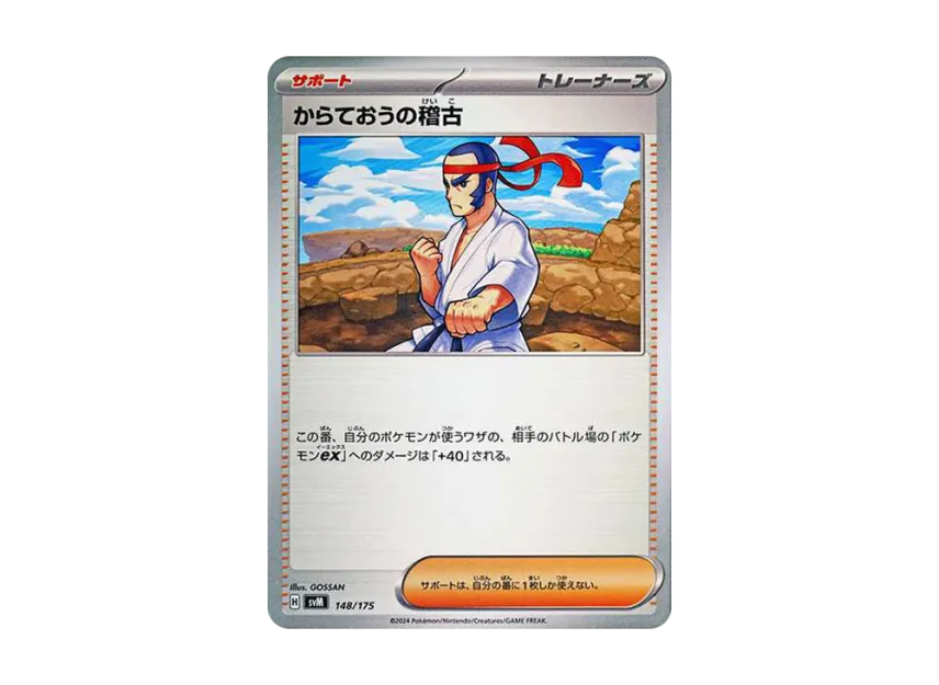 Karate King Training [SVM 148/175] (Start Deck "Generations")