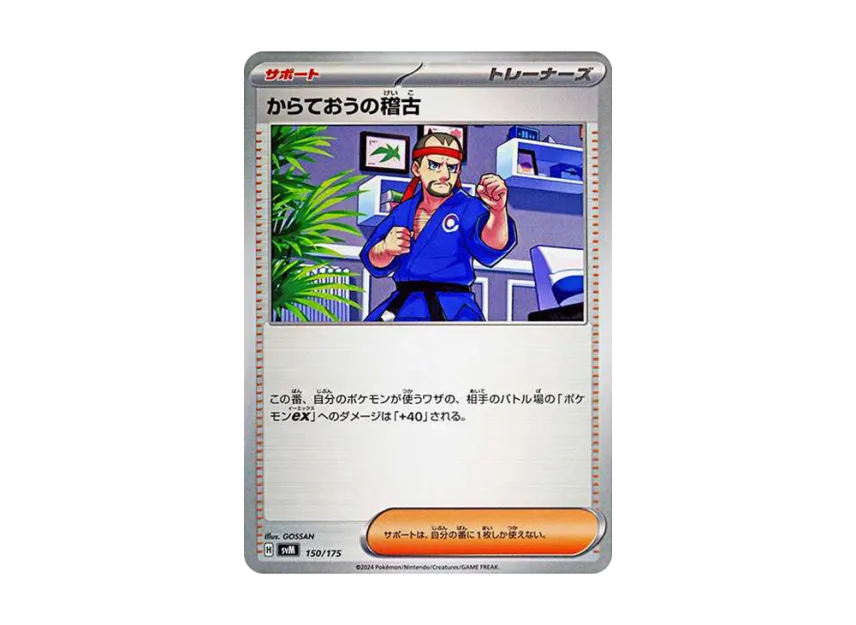 Karate King Training [SVM 150/175] (Start Deck "Generations")