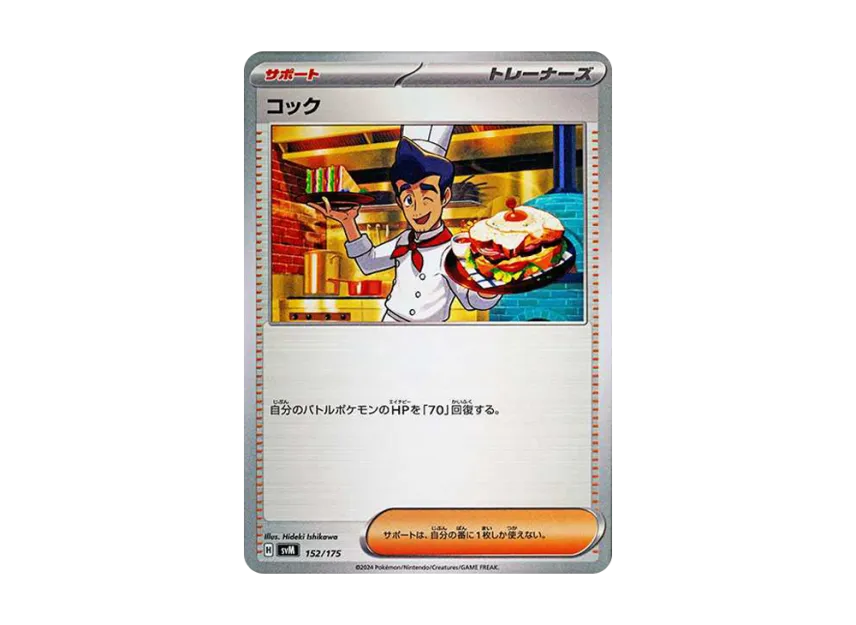 Cock [SVM 152/175] (Start Deck "Generations")