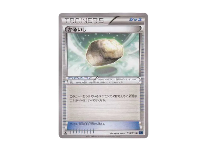 Float Stone U : 1ED [XY8-B 054/059] (Expansion Pack "Blue Shock")