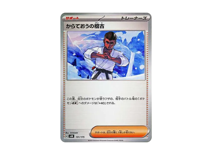 Karate King Training [SVM 151/175] (Start Deck "Generations")