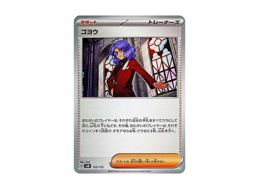 Lucian [SVM 153/175] (Start Deck "Generations")