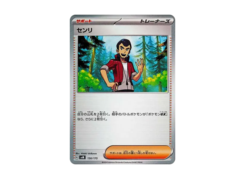 Norman [SVM 156/175] (Start Deck "Generations")