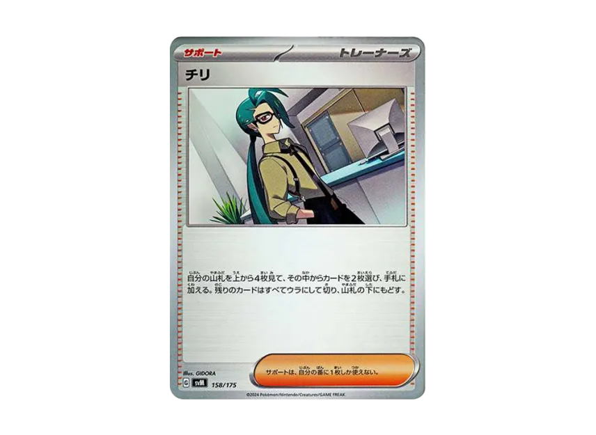 Rika [SVM 158/175] (Start Deck "Generations")
