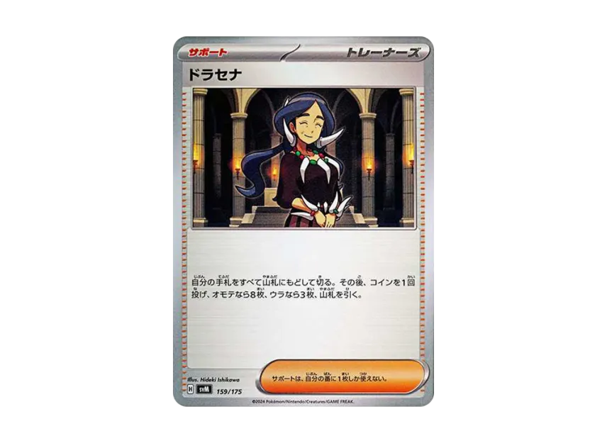 Drasna [SVM 159/175] (Start Deck "Generations")