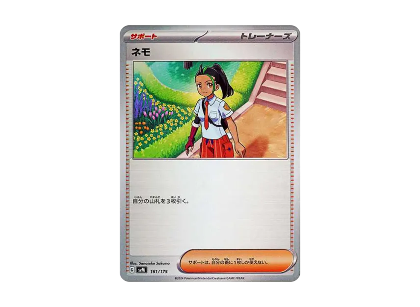 Nemona [SVM 161/175] (Start Deck "Generations")