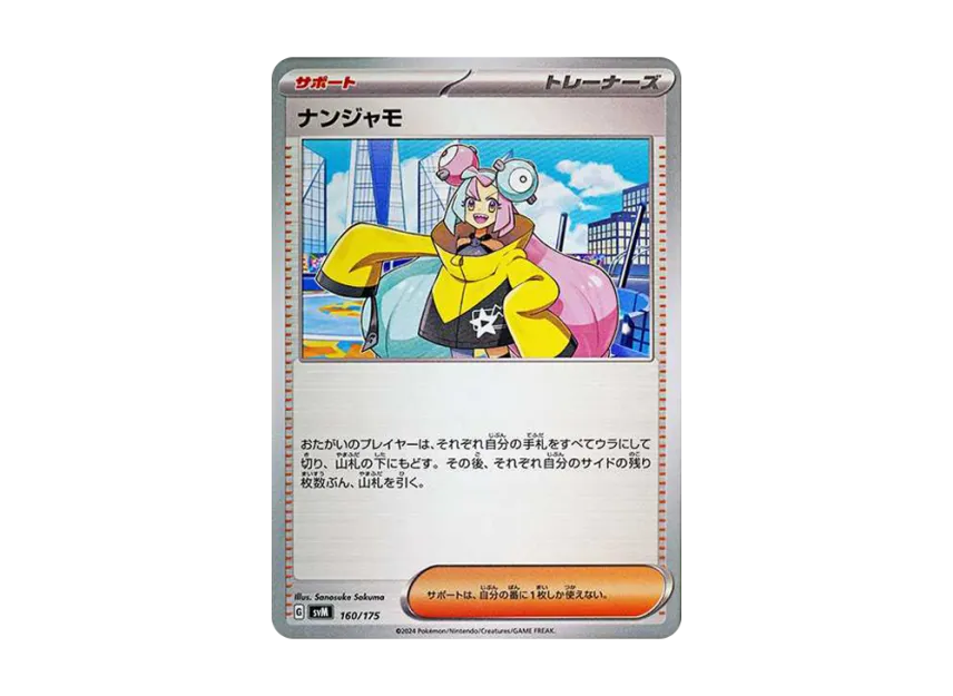 Iono [SVM 160/175] (Start Deck "Generations")