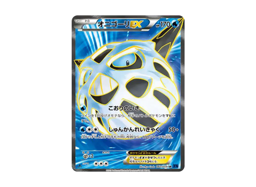 Glalie EX SR : 1ED [XY8-B 060/059] (Expansion Pack "Blue Shock")
