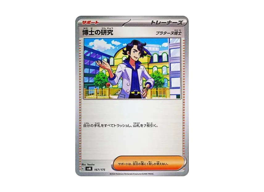 Professor's Research : Professor Sycamore [SVM 167/175] (Start Deck "Generations")