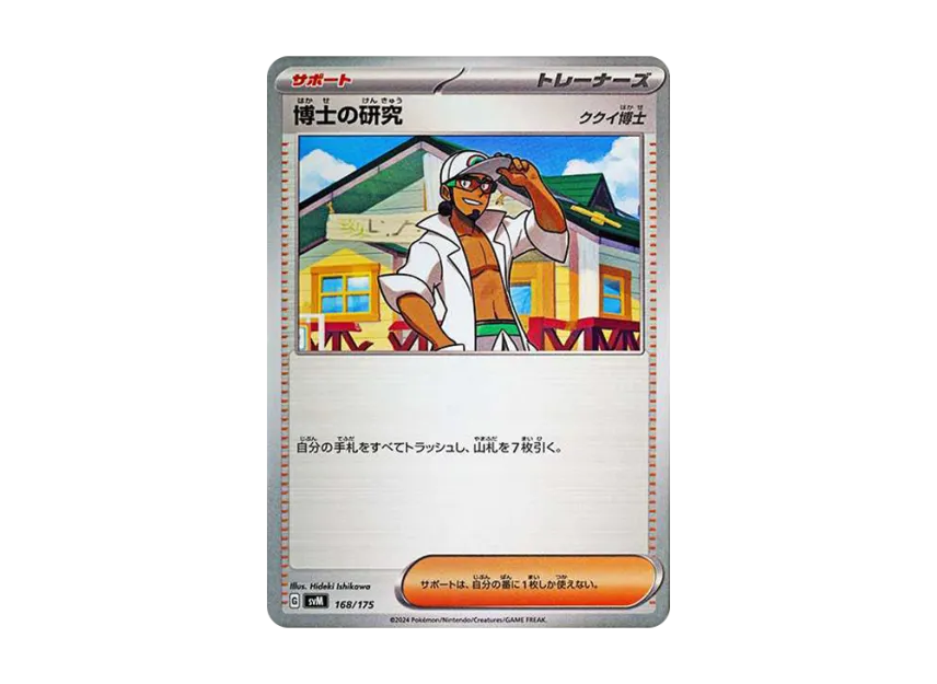 Professor's Research : Professor Kukui [SVM 168/175] (Start Deck "Generations")