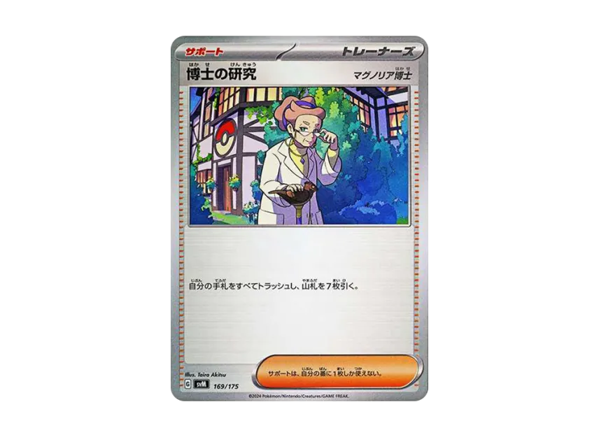 Professor's Research : Professor Magnolia [SVM 169/175] (Start Deck "Generations")
