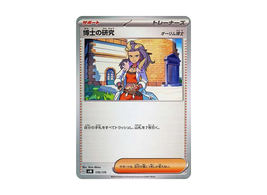 Professor's Research : Professor Sada [SVM 170/175] (Start Deck "Generations")