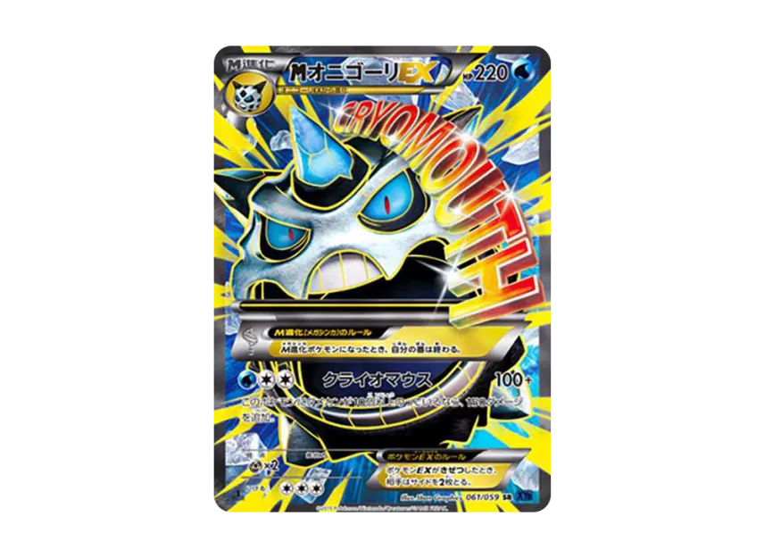 M Glalie EX SR : 1ED [XY8-B 061/059] (Expansion Pack "Blue Shock")