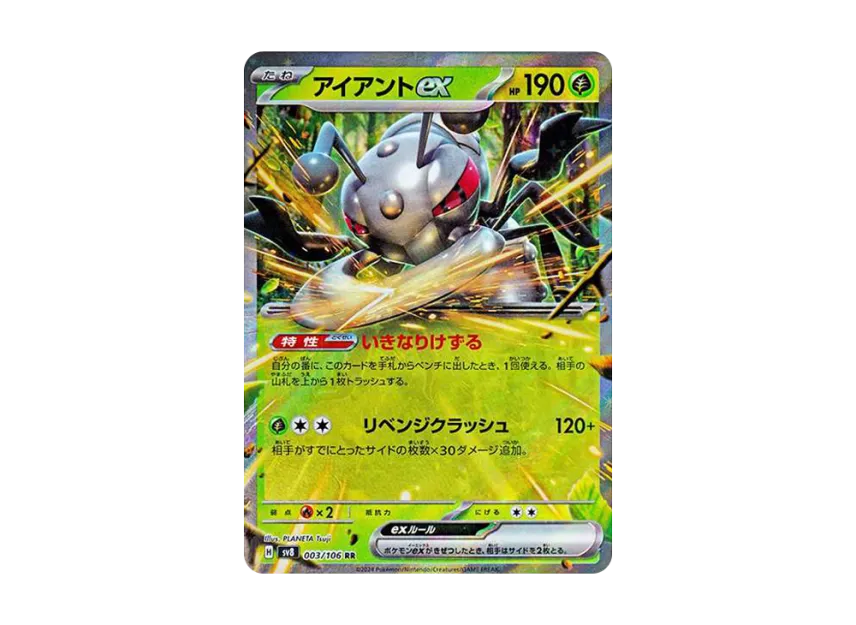 Durant ex RR [SV8 003/106] (Expansion Pack "Supercharged Breaker / Super Electric Breaker")