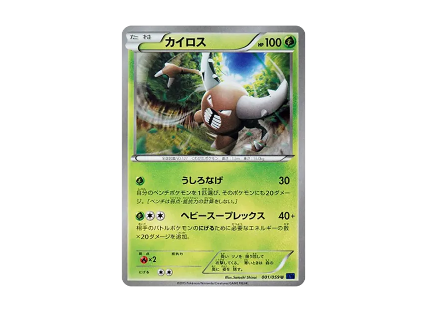Pinsir U [XY8-BLUE-IMPACT 001/059] (Expansion Pack "Blue Impact")
