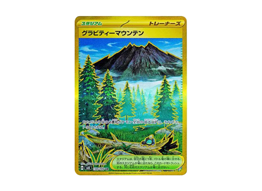 Gravity Mountain UR [SV8 138/106] (Expansion Pack "Supercharged Breaker / Super Electric Breaker")