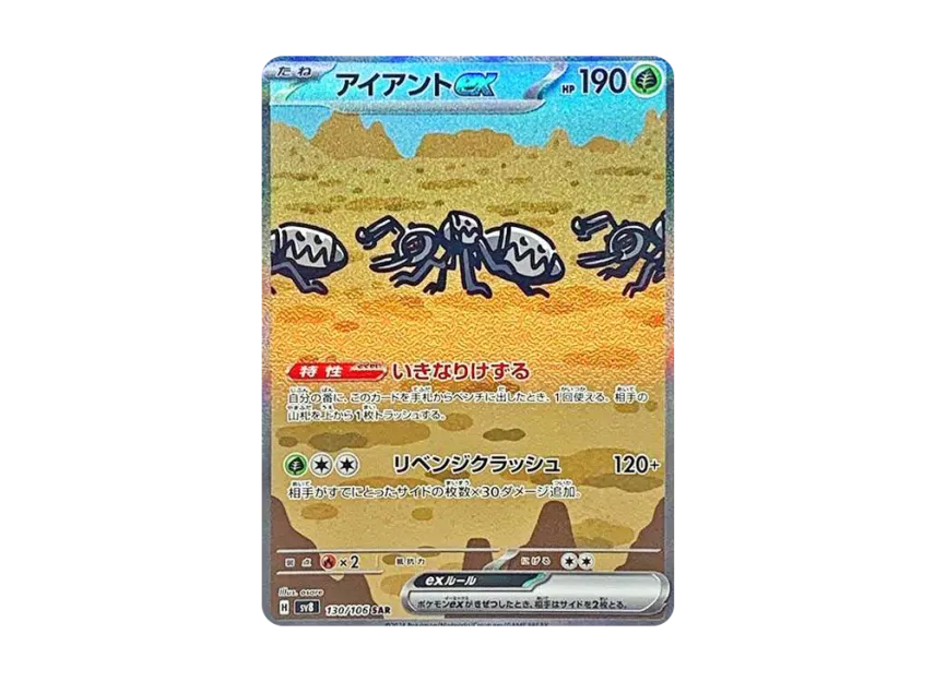 Durant ex SAR [SV8 130/106] (Expansion Pack "Supercharged Breaker / Super Electric Breaker")