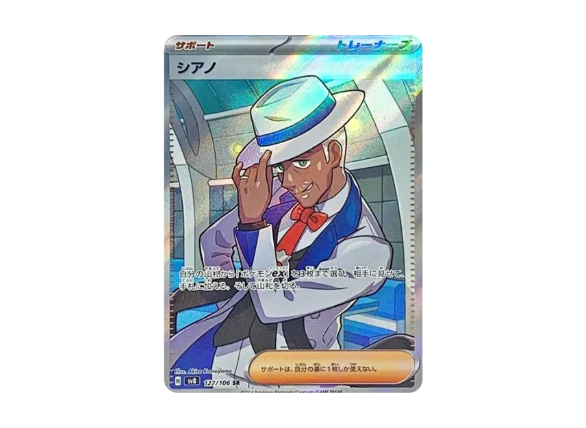 Cyrano SR [SV8 127/106] (Expansion Pack "Supercharged Breaker / Super Electric Breaker")