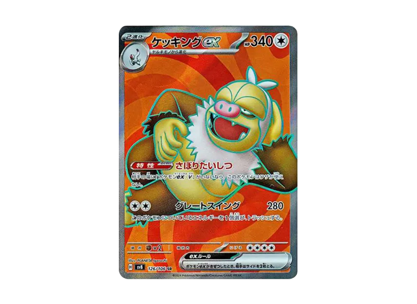 Slaking ex SR [SV8 126/106] (Expansion Pack "Supercharged Breaker / Super Electric Breaker")