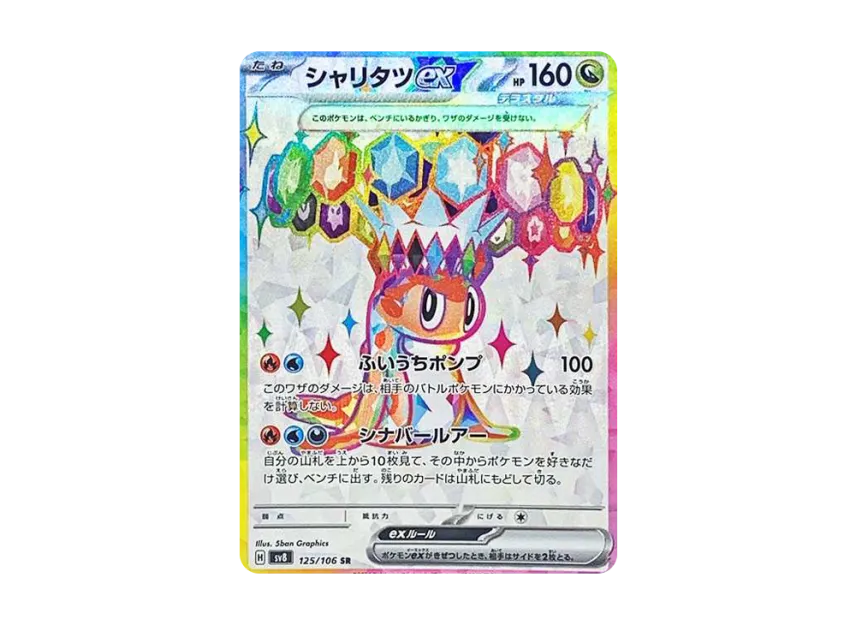 Tatsugiri ex SR [SV8 125/106] (Expansion Pack "Supercharged Breaker / Super Electric Breaker")