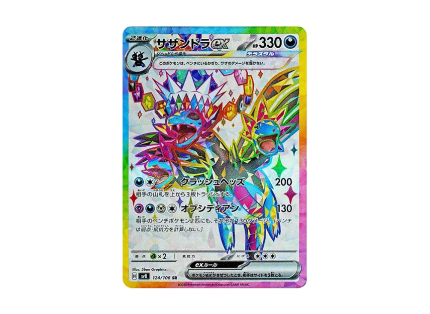 Hydreigon ex SR [SV8 124/106] (Expansion Pack "Supercharged Breaker / Super Electric Breaker")