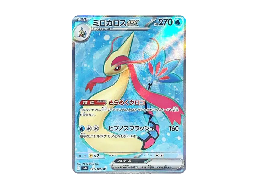 Milotic ex SR [SV8 121/106] (Expansion Pack "Supercharged Breaker / Super Electric Breaker")