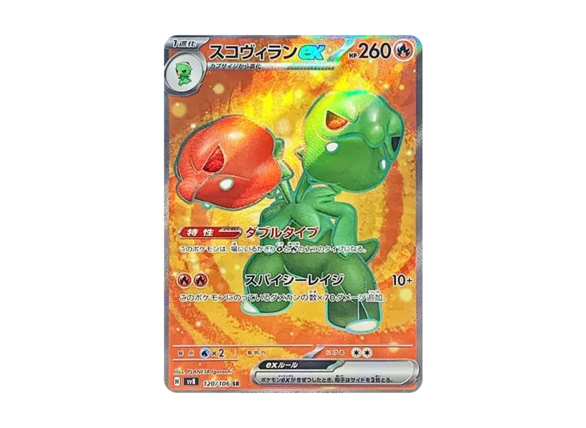 Scovillain ex SR [SV8 120/106] (Expansion Pack "Supercharged Breaker / Super Electric Breaker")