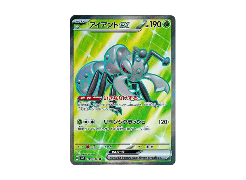 Durant ex SR [SV8 119/106] (Expansion Pack "Supercharged Breaker / Super Electric Breaker")