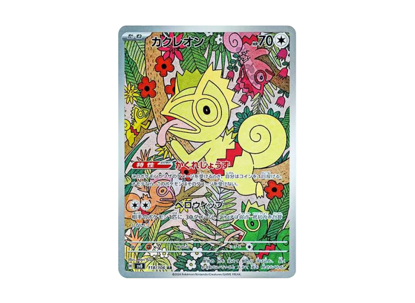 Kecleon AR [SV8 118/106] (Expansion Pack "Supercharged Breaker / Super Electric Breaker")