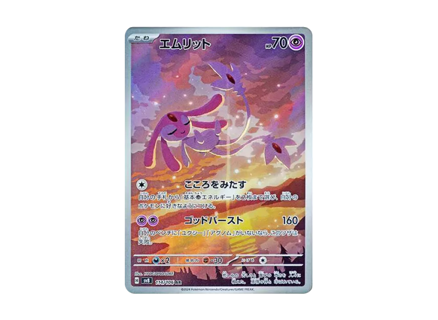 Mesprit AR [SV8 114/106] (Expansion Pack "Supercharged Breaker / Super Electric Breaker")