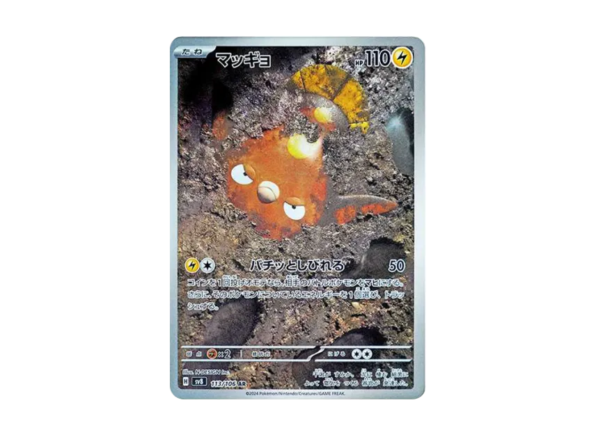 Stunfisk AR [SV8 113/106] (Expansion Pack "Supercharged Breaker / Super Electric Breaker")