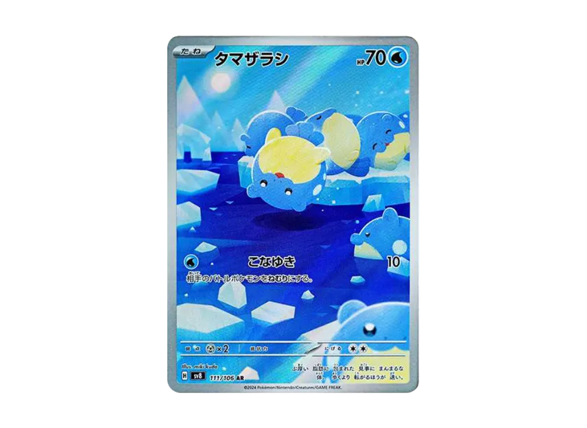 Spheal AR [SV8 111/106] (Expansion Pack "Supercharged Breaker / Super Electric Breaker")