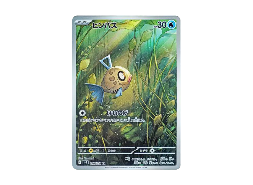 Feebas AR [SV8 110/106] (Expansion Pack "Supercharged Breaker / Super Electric Breaker")