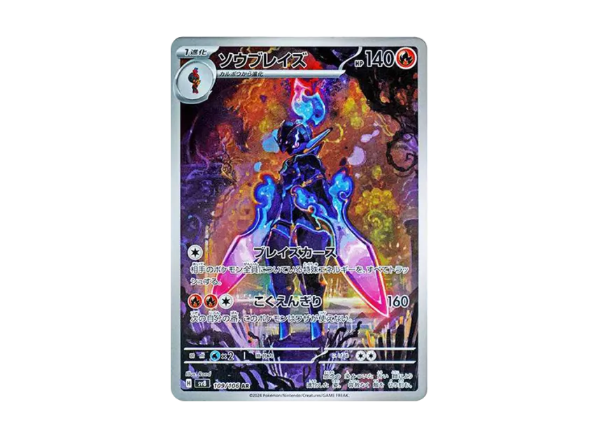 Ceruledge AR [SV8 109/106] (Expansion Pack "Supercharged Breaker / Super Electric Breaker")
