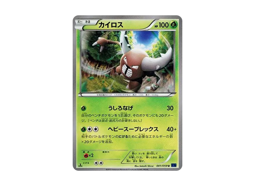 Pinsir U : 1ED [XY8-BLUE-IMPACT 001/059] (Expansion Pack "Blue Impact")