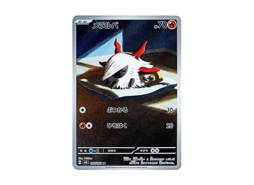 Larvesta AR [SV8 108/106] (Expansion Pack "Supercharged Breaker / Super Electric Breaker")