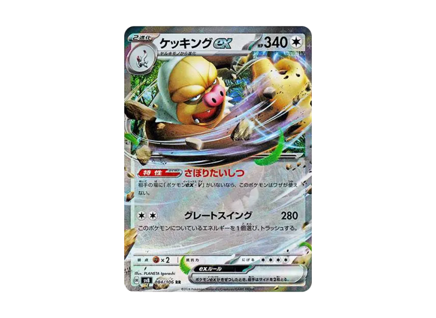 Slaking ex RR [SV8 084/106] (Expansion Pack "Supercharged Breaker / Super Electric Breaker")