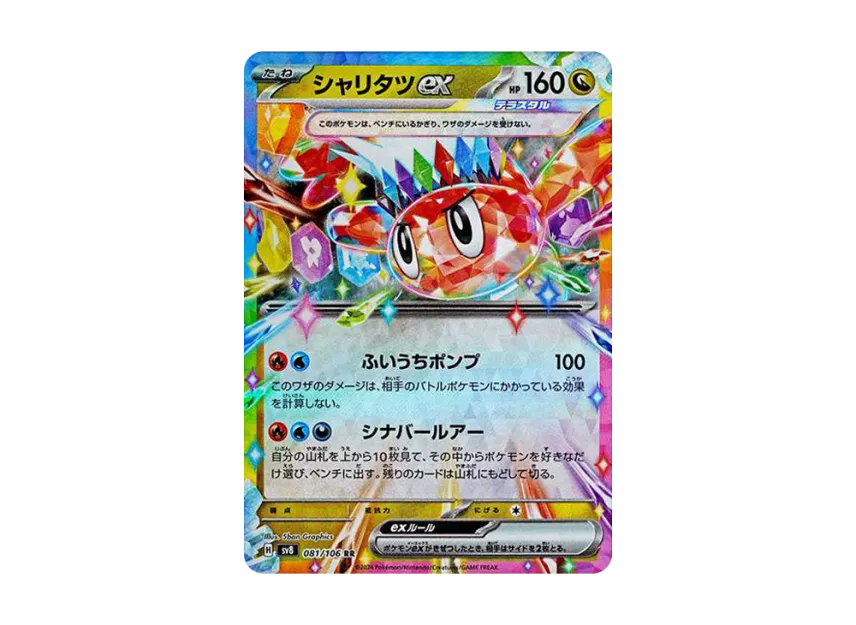 Tatsugiri ex RR [SV8 081/106] (Expansion Pack "Supercharged Breaker / Super Electric Breaker")