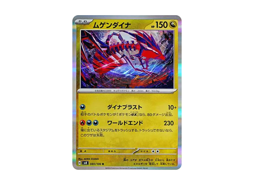 Eternatus R [SV8 080/106] (Expansion Pack "Supercharged Breaker / Super Electric Breaker")
