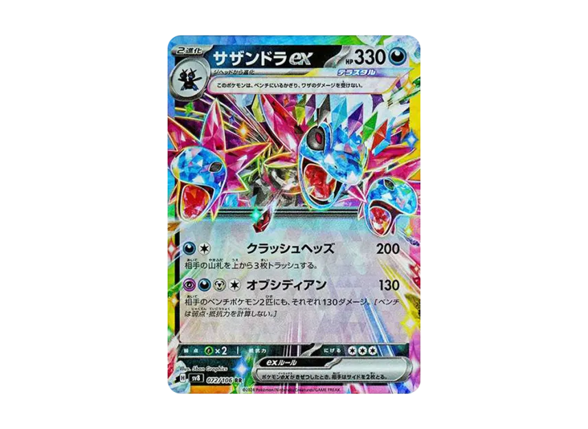 Hydreigon ex RR [SV8 072/106] (Expansion Pack "Supercharged Breaker / Super Electric Breaker")